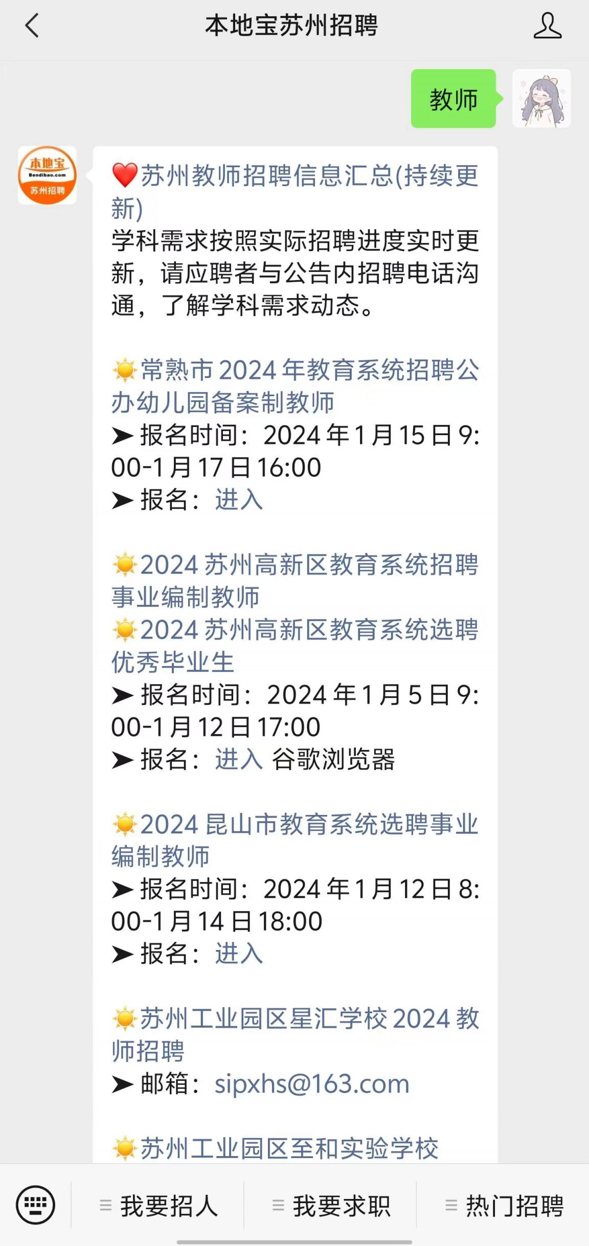 苏州教师绩效工资_2025苏州教师招聘信息汇总_苏州各学校教师招聘公告