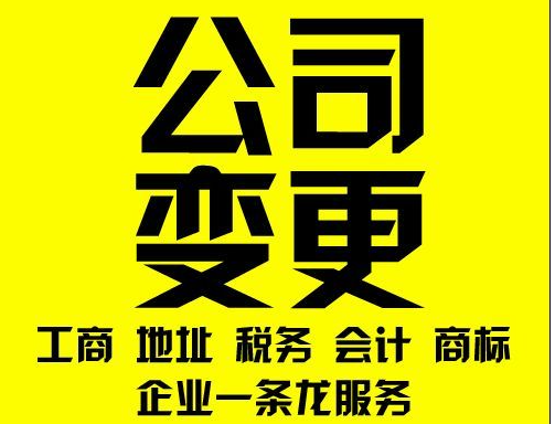 北京公司名称核准_申请更换公章_变更公司名称流程