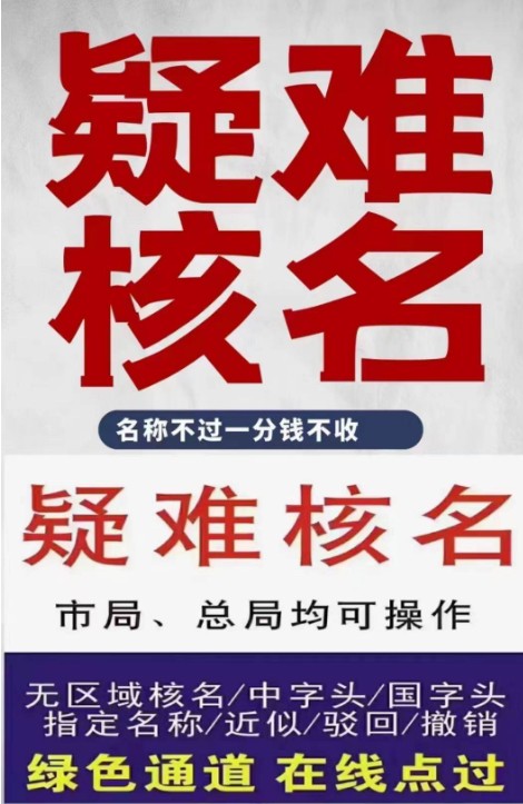 变更公司名称流程_申请更换公章_北京公司名称核准