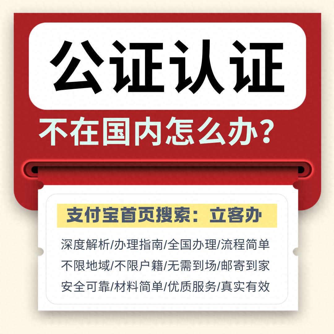 出生公证认证费用构成_出生公证双认证费用_出生公证认证费用