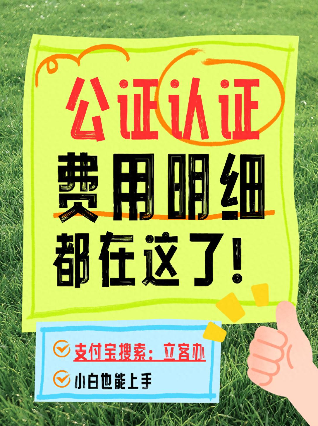 双认证费用标准_出生公证双认证费用_公证双认证费用