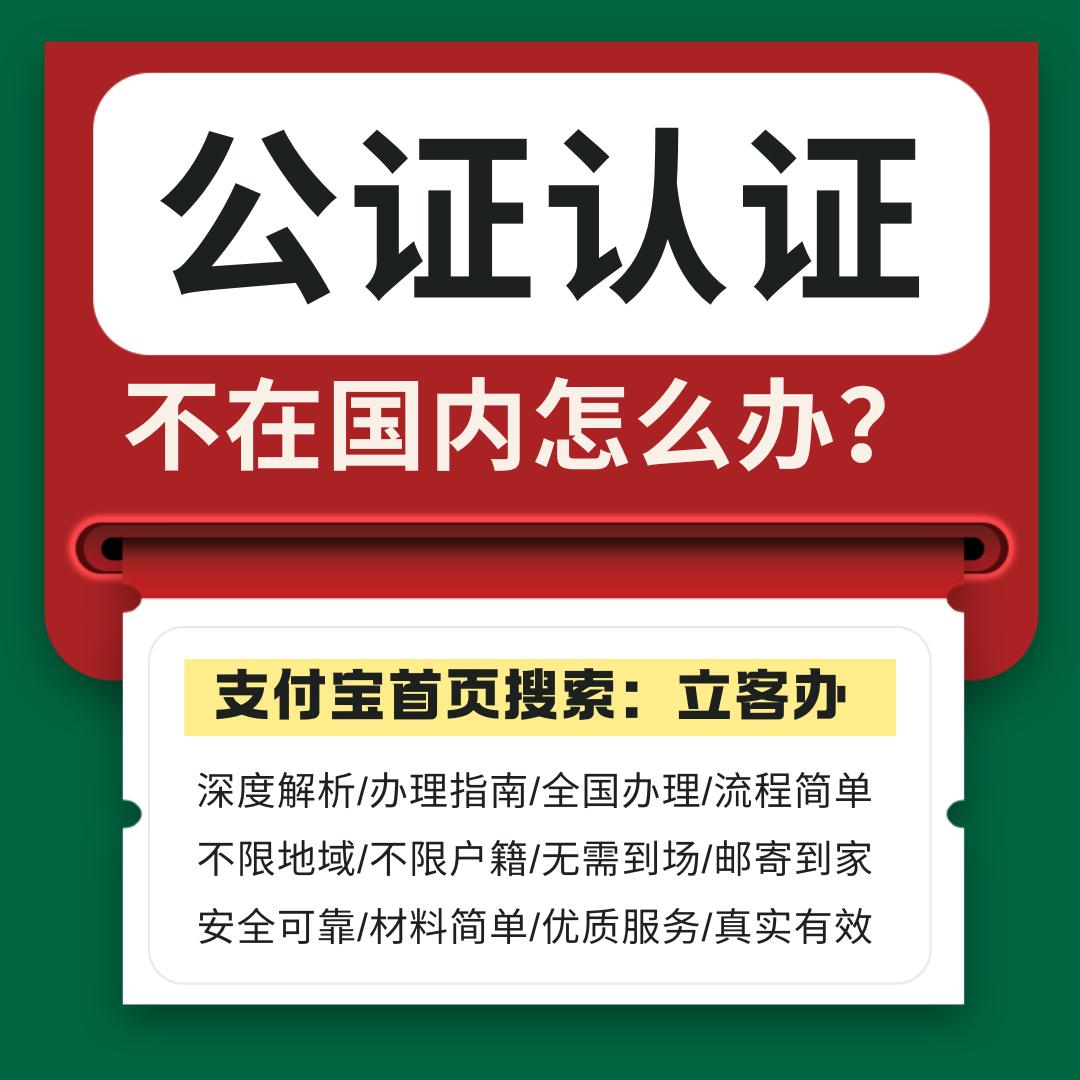 出生公证双认证费用_双认证费用标准_公证双认证费用