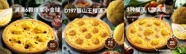 必胜客爆浆榴莲披萨_必胜客四合一披萨薄脆_必胜客蛋仔派对联动周边