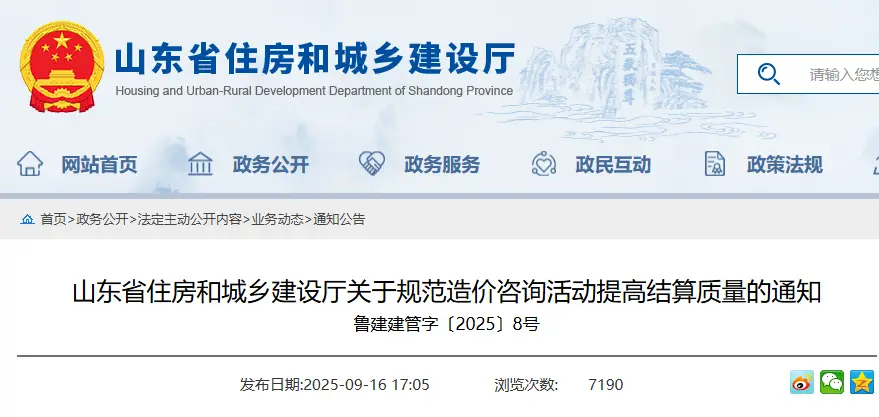 提高结算质量_山东省住建厅造价咨询规范_工程价款结算办法