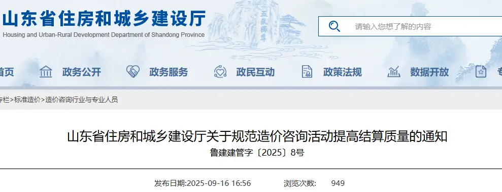 山东省住建厅规范造价咨询活动_工程价款结算办法_提高结算质量