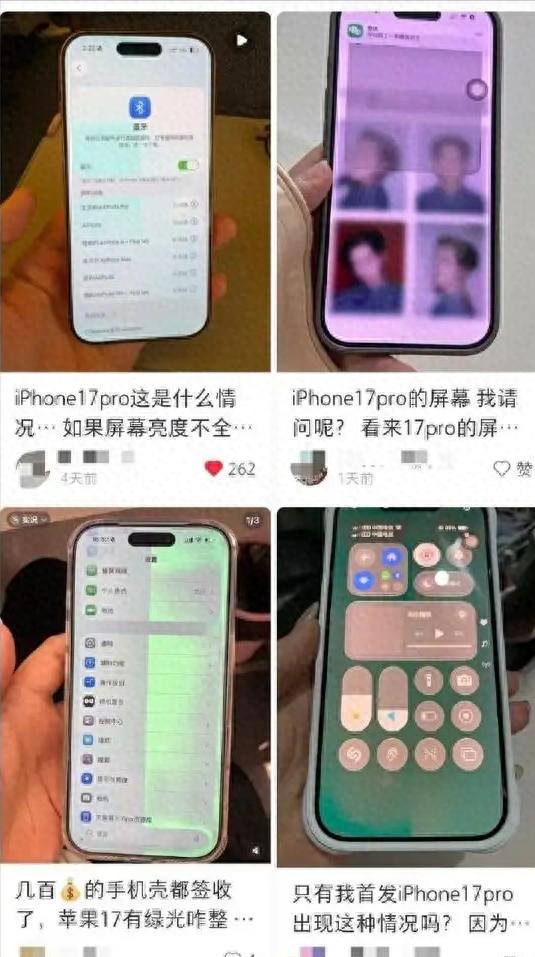 iPhone 17 Pro屏幕泛绿泛紫问题_苹果官方回应屏幕异常_苹果售后支持寄修吗