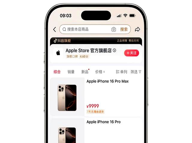 苹果售后支持寄修吗_iPhone 16Pro 抖音官方店价格差 2000元 售后保障