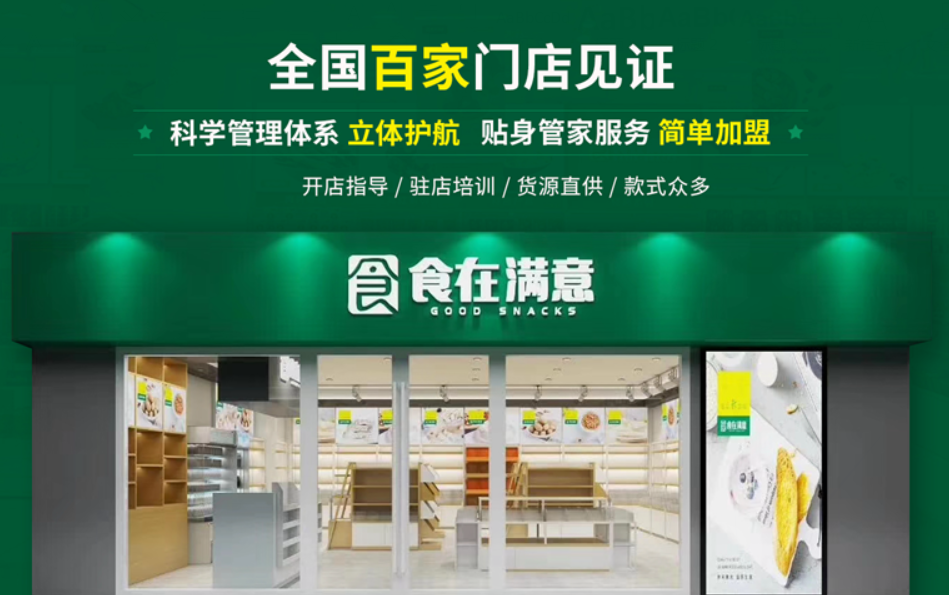 食在满意新零售模式_爱上零食屋加盟利润_食在满意零食店加盟