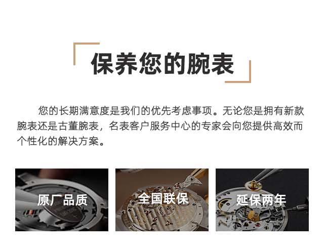 北京江诗丹顿手表保修点(图1) 20190314131710.jpg