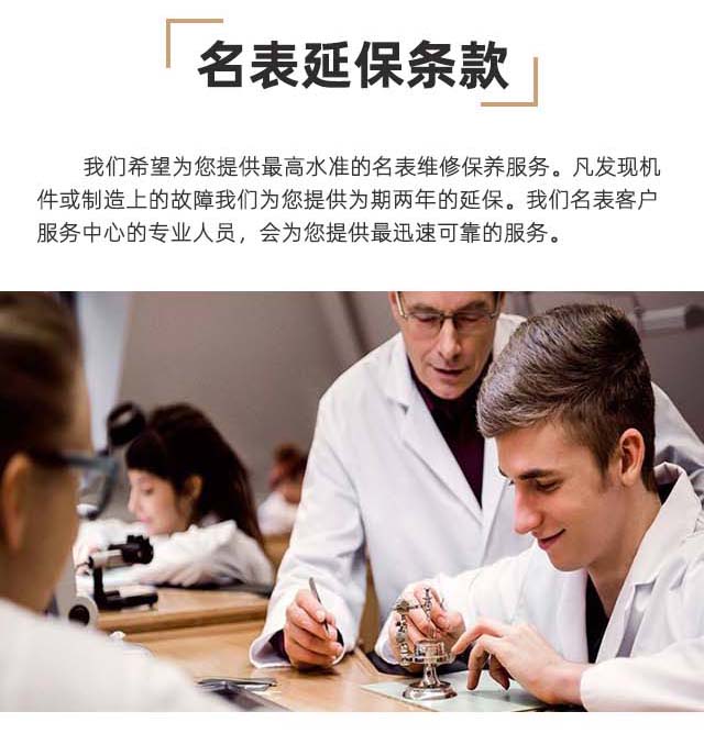 北京江诗丹顿手表保修点(图6) 20190314131710.jpg