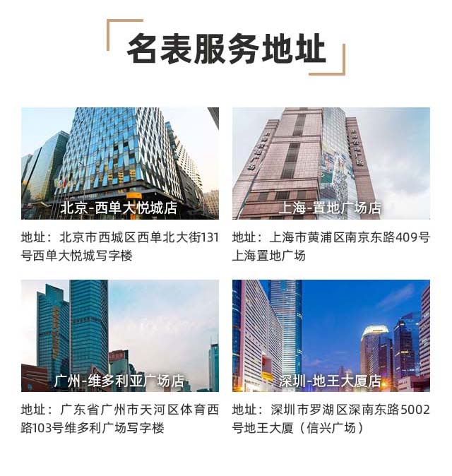 北京江诗丹顿手表保修点(图7) 20190314131710.jpg