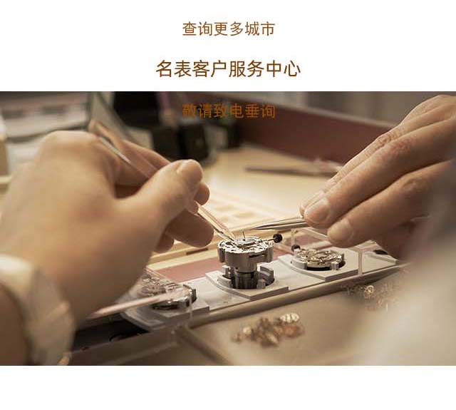 北京江诗丹顿手表保修点(图8) 20190314131710.jpg
