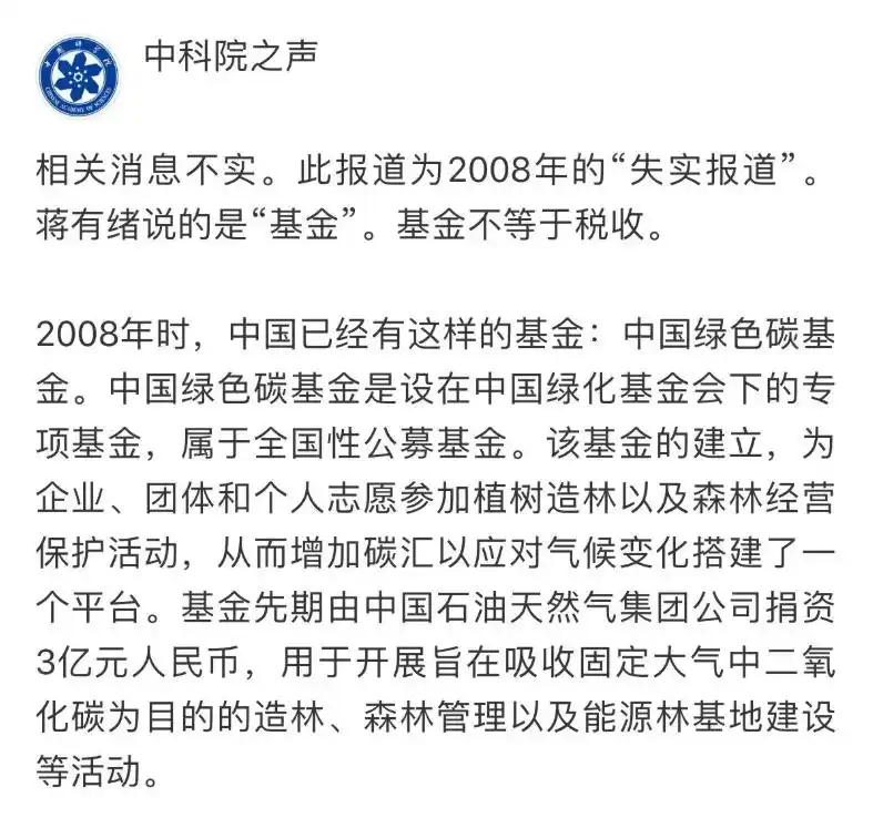 蒋有绪 呼吸税_蒋有绪生态税建议真相_中科院院士呼吸税辟谣