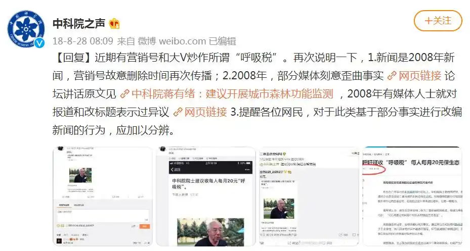 蒋有绪 呼吸税_中科院院士呼吸税辟谣_蒋有绪生态税建议真相