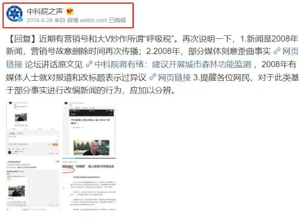 蒋有绪 呼吸税_呼吸税谣言 中科院辟谣 蒋有绪言论