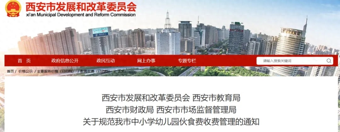 西安市中小学幼儿园伙食费收费标准_西安私立小学学费_西安市中小学幼儿园伙食费收费管理