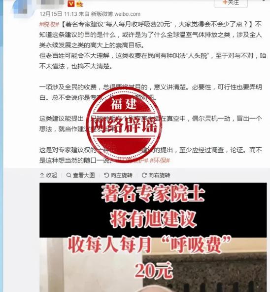 专家建议征收呼吸税辟谣_蒋有绪 呼吸税_蒋有绪呼吸税建议真相