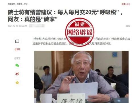 专家建议征收呼吸税辟谣_蒋有绪呼吸税建议真相_蒋有绪 呼吸税