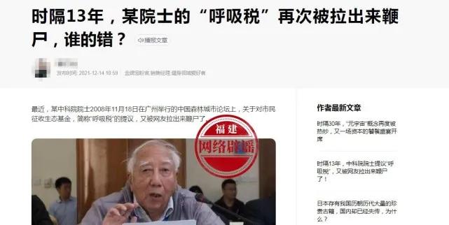 专家建议征收呼吸税辟谣_蒋有绪呼吸税建议真相_蒋有绪 呼吸税