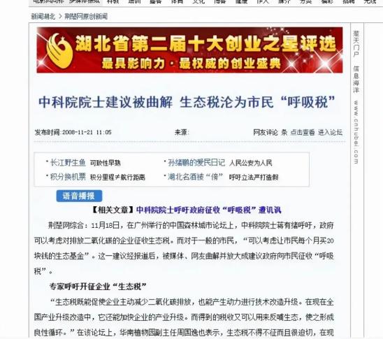 蒋有绪呼吸税建议真相_蒋有绪 呼吸税_专家建议征收呼吸税辟谣