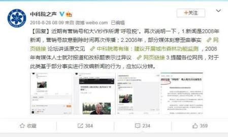 蒋有绪 呼吸税_专家建议征收呼吸税辟谣_蒋有绪呼吸税建议真相