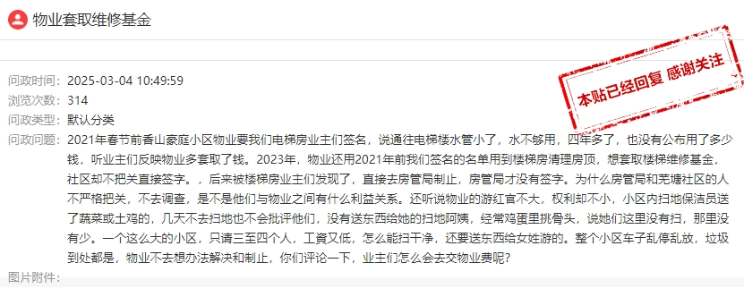 小区维修费用公示_物业套取维修基金_香山豪庭小区维修基金使用情况