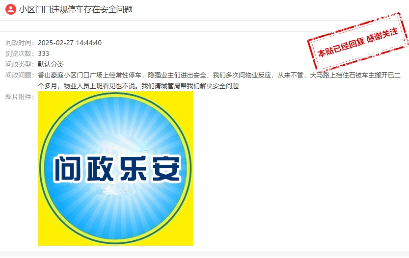 香山豪庭小区维修基金使用情况_小区维修费用公示_物业套取维修基金