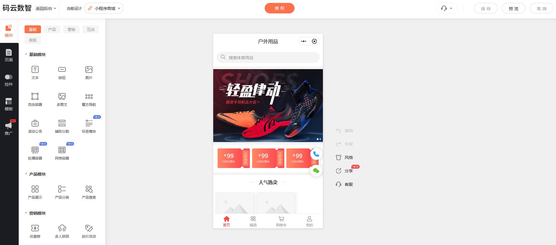 家装建材网上商城排名_2025小程序商城制作平台排名_小程序商城制作平台