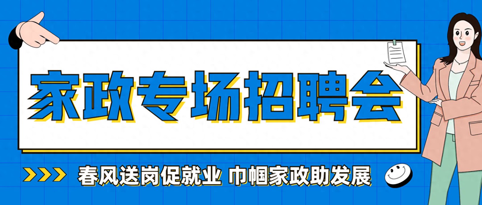 石家庄巾帼家政招聘会_石家庄保姆多少钱_石家庄家政专场招聘会