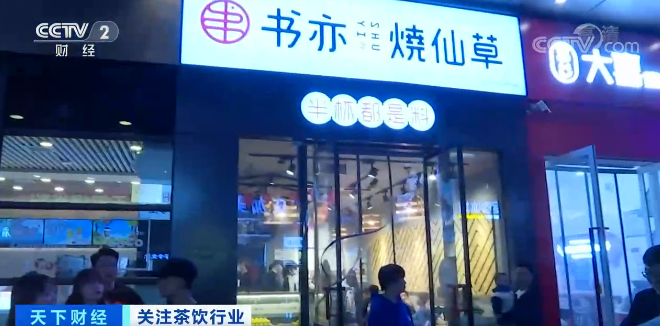 茶饮行业发展趋势_茶饮品牌加盟成本分析_来一杯奶茶店利润如何