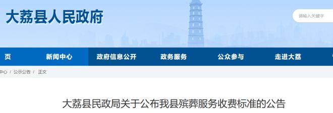 2025年殡仪馆火化费用_大荔县公益性公墓价格_大荔县殡葬服务收费标准