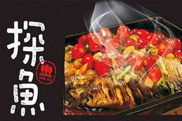 探鱼加盟费用_探鱼加盟条件_常龙烤鱼加盟