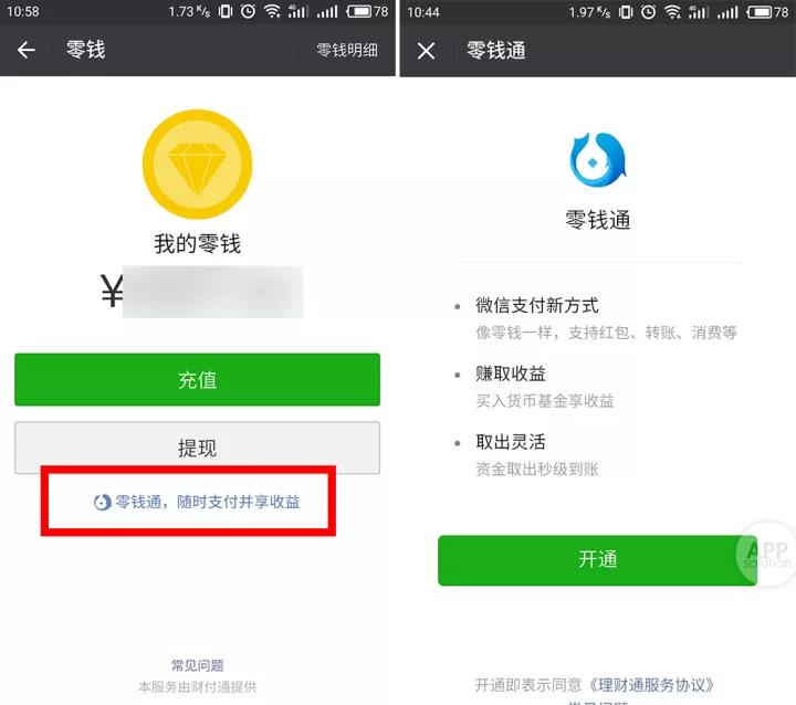 微信新推出的「零钱通」,会比余额宝更赚钱吗?(图1) 微信零钱通_零钱理财对比_微信支付限额20万