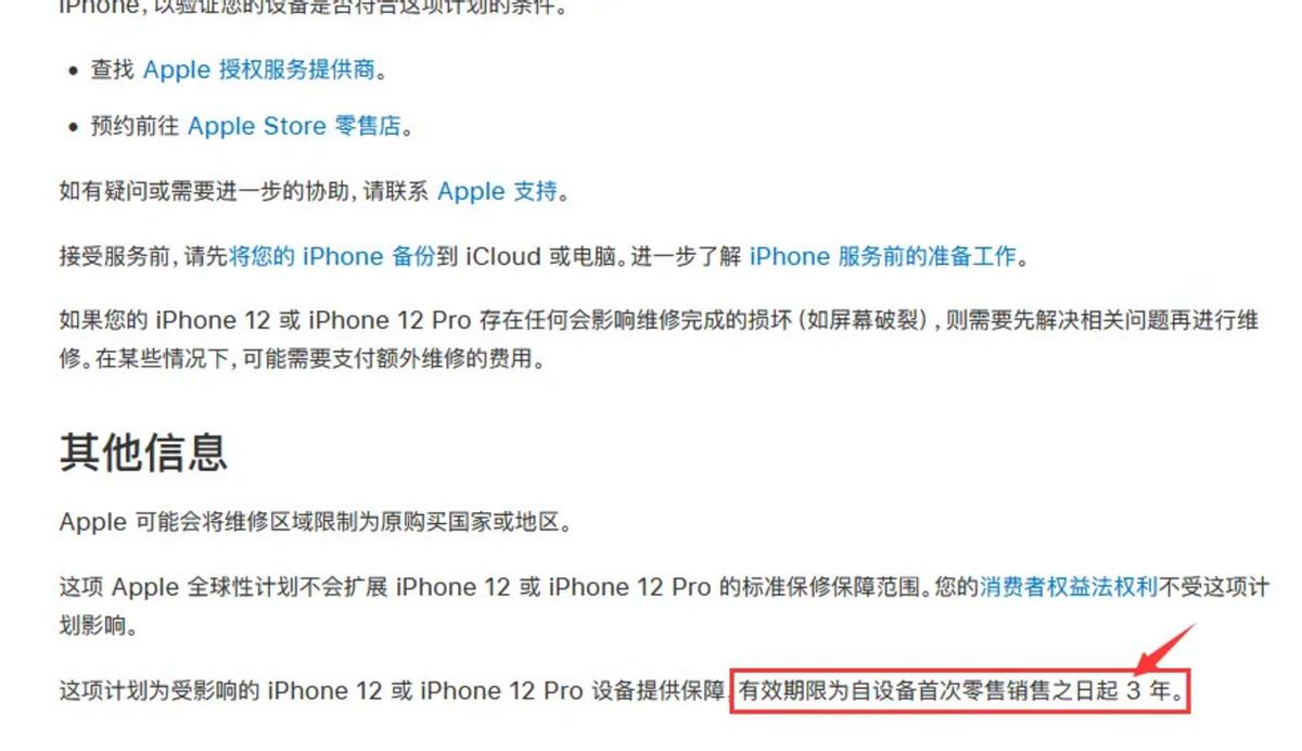 iPhone 14系列可能存在的问题_iPhone 14系列发布时间_apple数据线保修吗