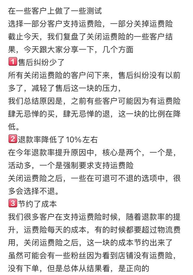 商家关闭运费险原因_运费险被取消原因_买两件只退一件运费险