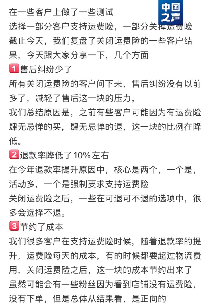 买两件只退一件运费险_商家减少退货率_关闭运费险服务