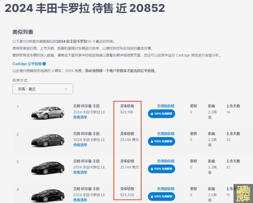 美国买车落地价计算方法_卡罗拉降价5万是真的吗_美国卡罗拉价格对比国内卡罗拉价格