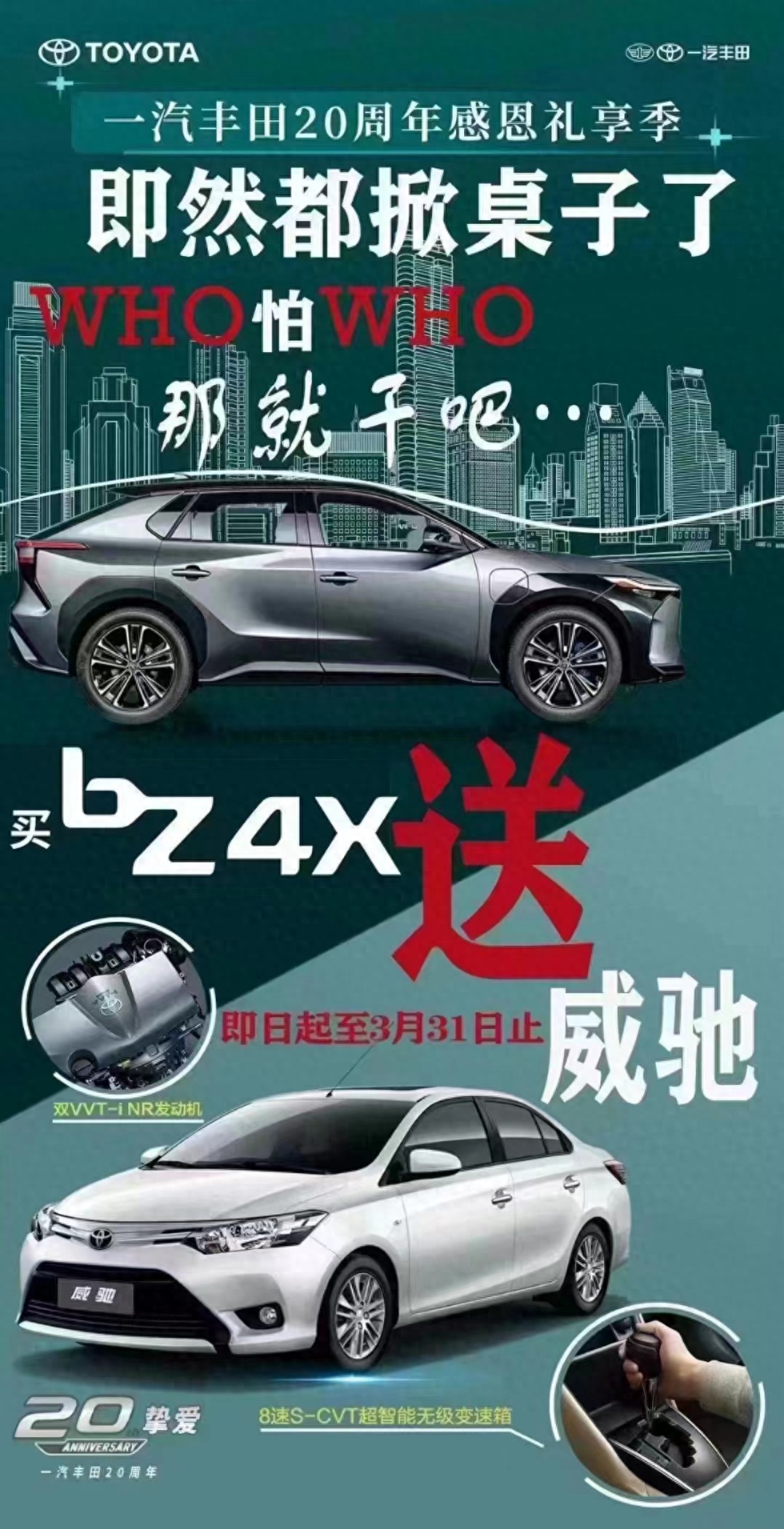 丰田bZ4X优惠活动_一汽丰田bZ4X终端价格_卡罗拉降价5万是真的吗