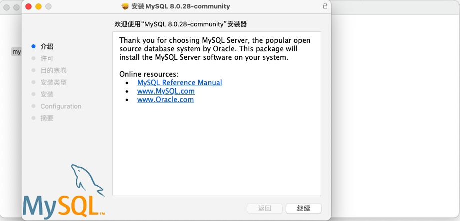 MySQL安装教程_macOS下载MySQL_dmg安装mac系统