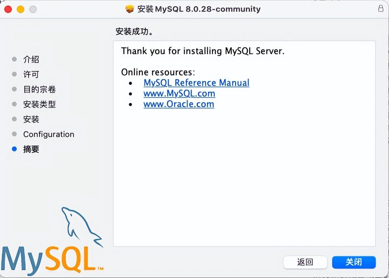 MySQL安装教程_macOS下载MySQL_dmg安装mac系统