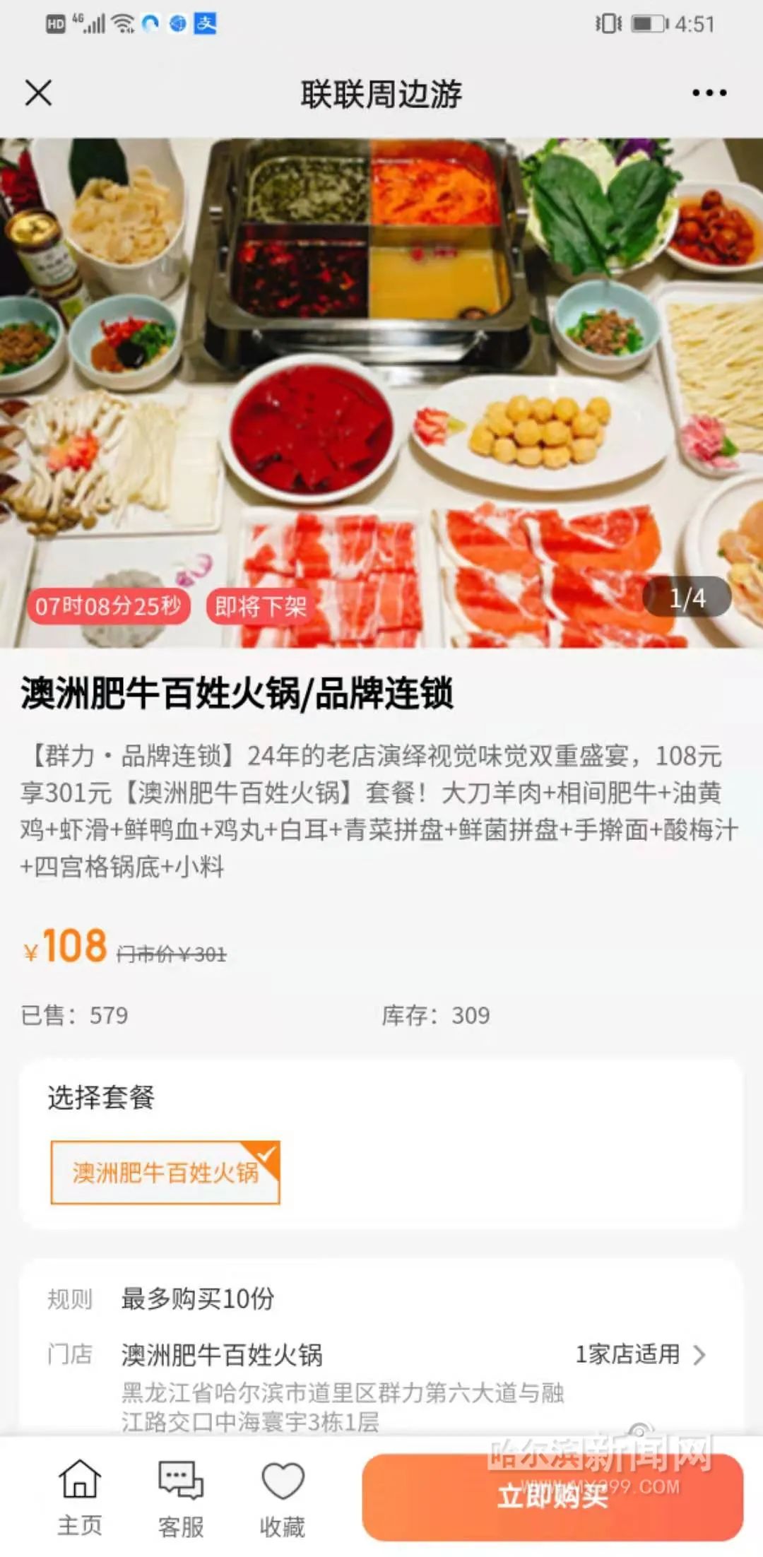 烤肉套餐团购_返佣金模式_低价团购