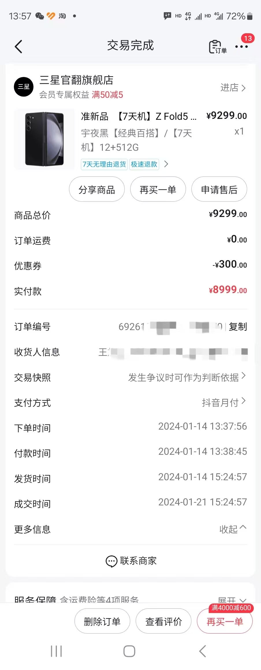 三星售后服务中心_抖音三星官翻旗舰店投诉_三星官翻机售后服务