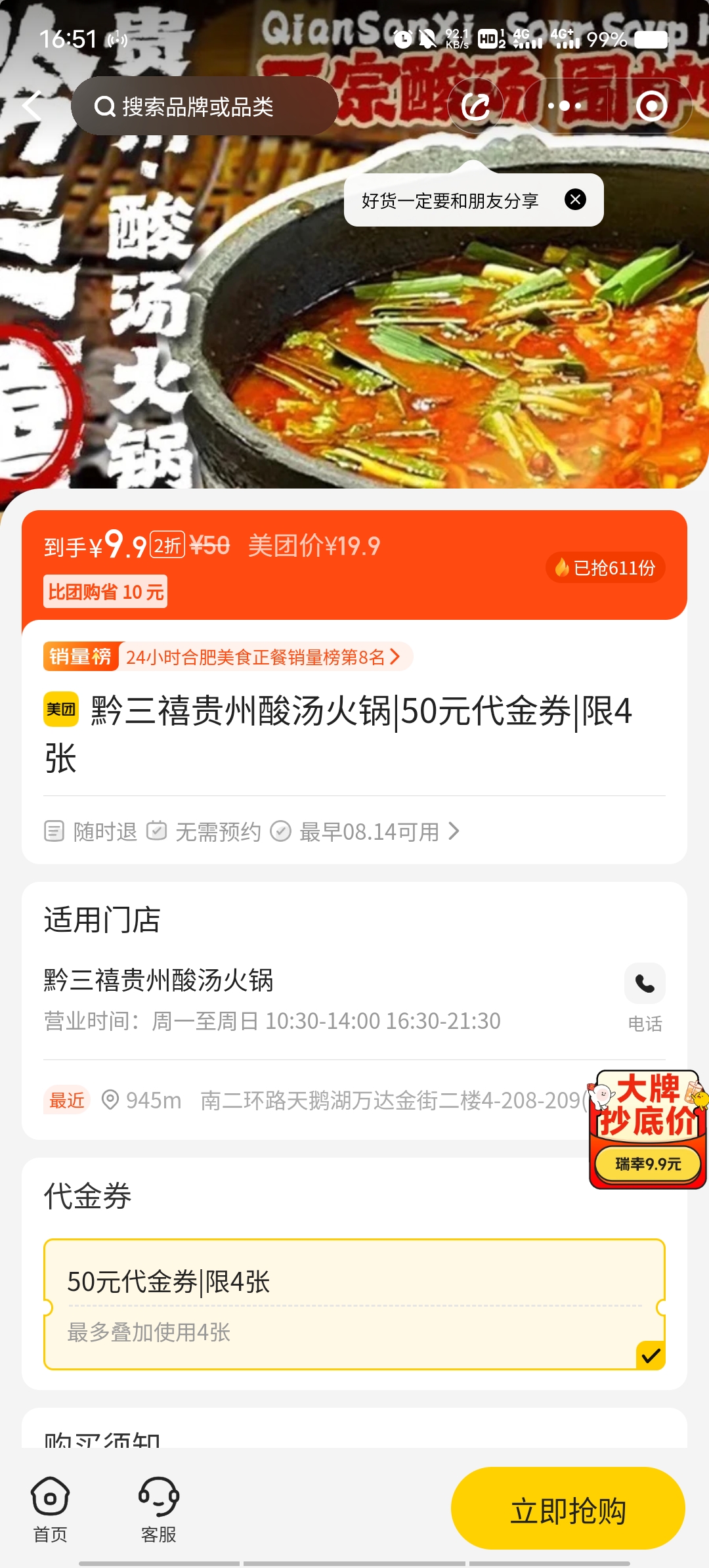 烤肉套餐团购_超低价餐饮团购券_团购餐饮优惠套餐