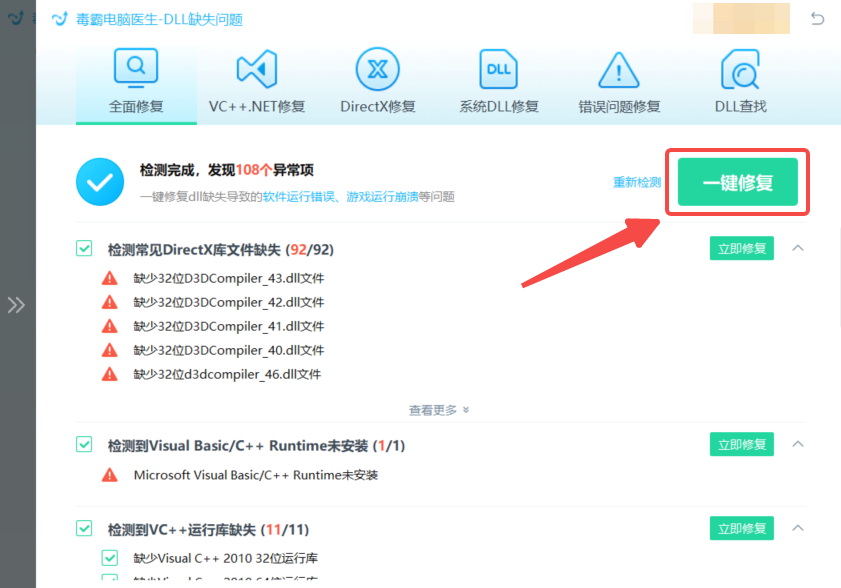 英雄联盟dll文件修复_毒霸电脑医生dll修复工具_英雄联盟丢包怎么解决