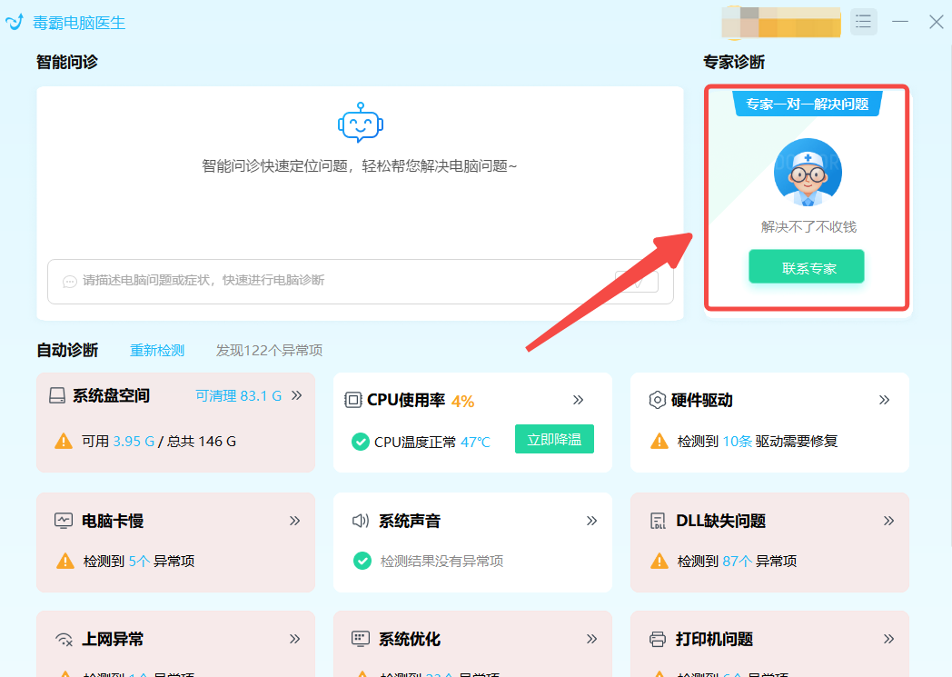 英雄联盟丢包怎么解决_毒霸电脑医生dll修复工具_英雄联盟dll文件修复