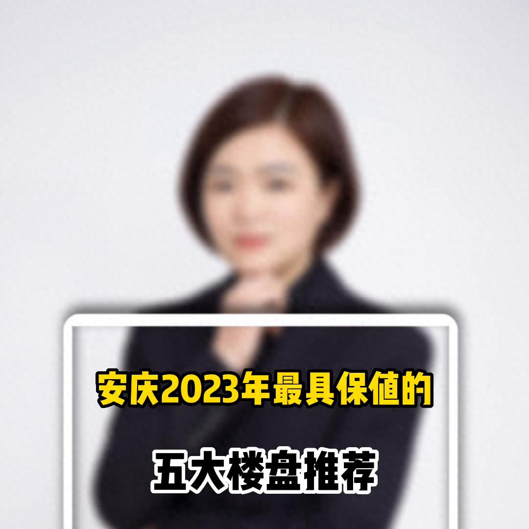 安庆2023年最具保值楼盘推荐_安庆最新房价_中海都汇滨江楼盘分析