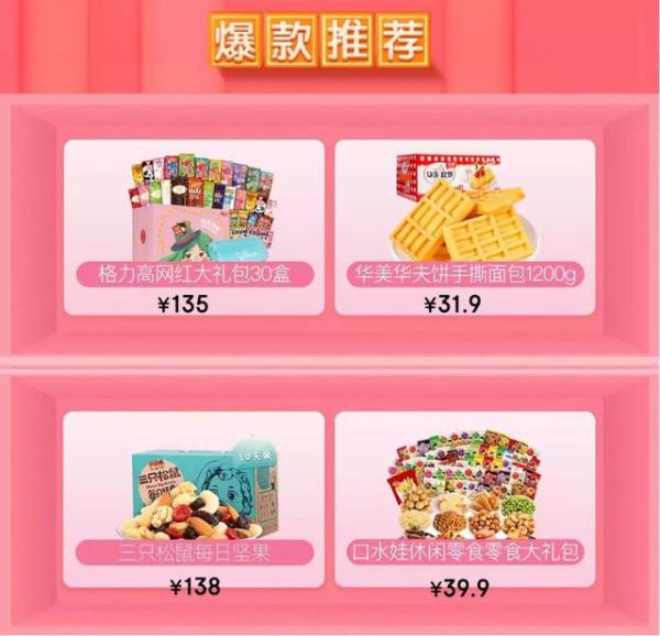 给女朋友买一箱零食_京东超市七夕专场满199减100_京东超市七夕送礼攻略