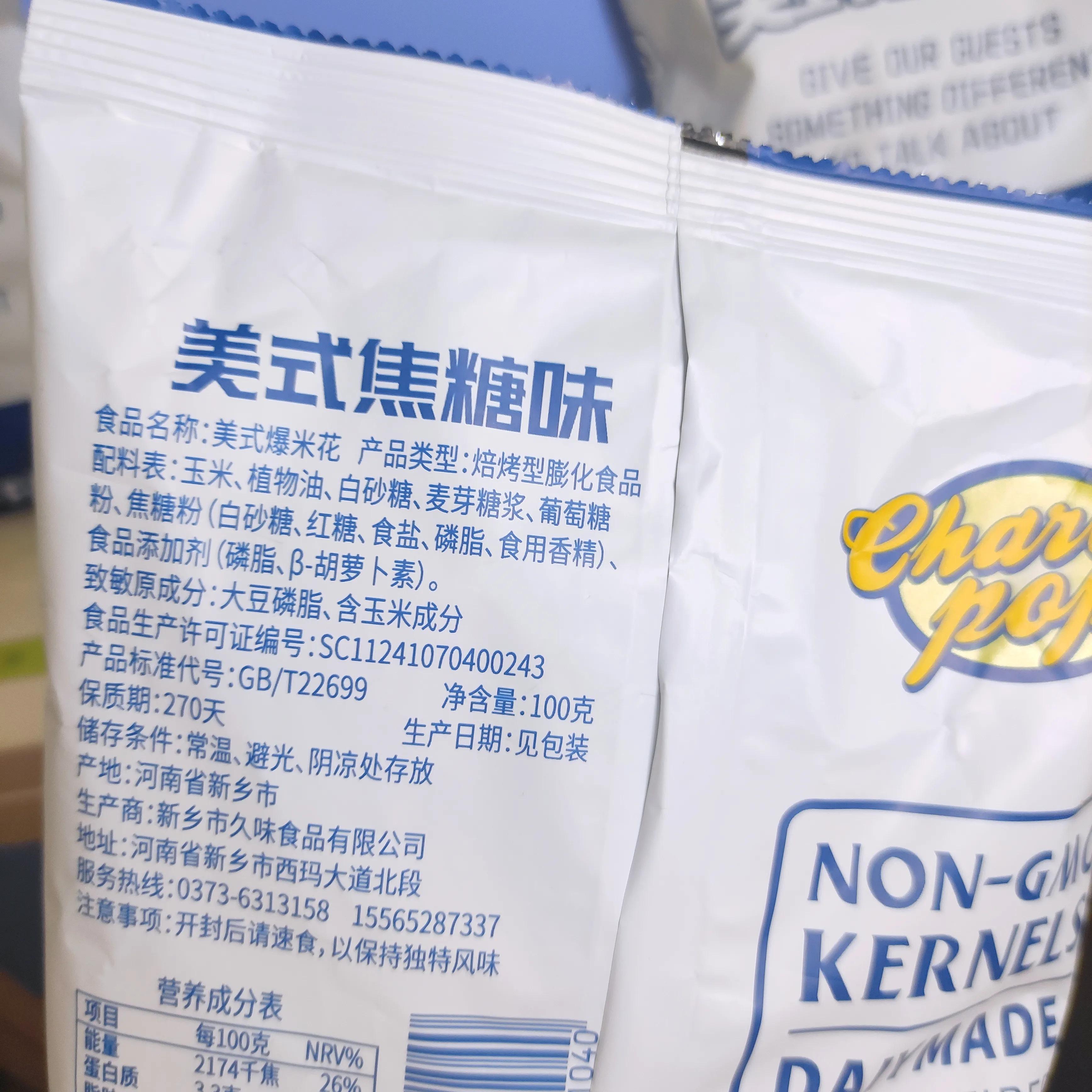 520零食推荐_查尔斯奶油爆米花_给女朋友买一箱零食