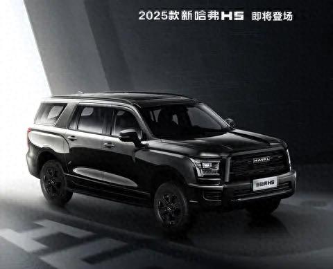 2025款哈弗H5上市_哈弗H5黑化设计_哈弗h5四驱价位