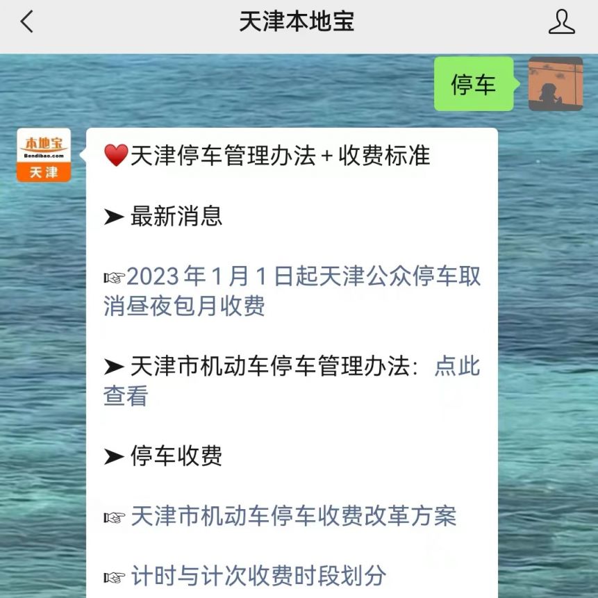 天津机动车停车收费标准_天津市机动车停车管理办法_大连封闭住宅小区机动车停放服务收费标准表